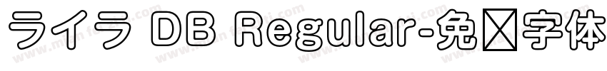 ライラ DB Regular字体转换
